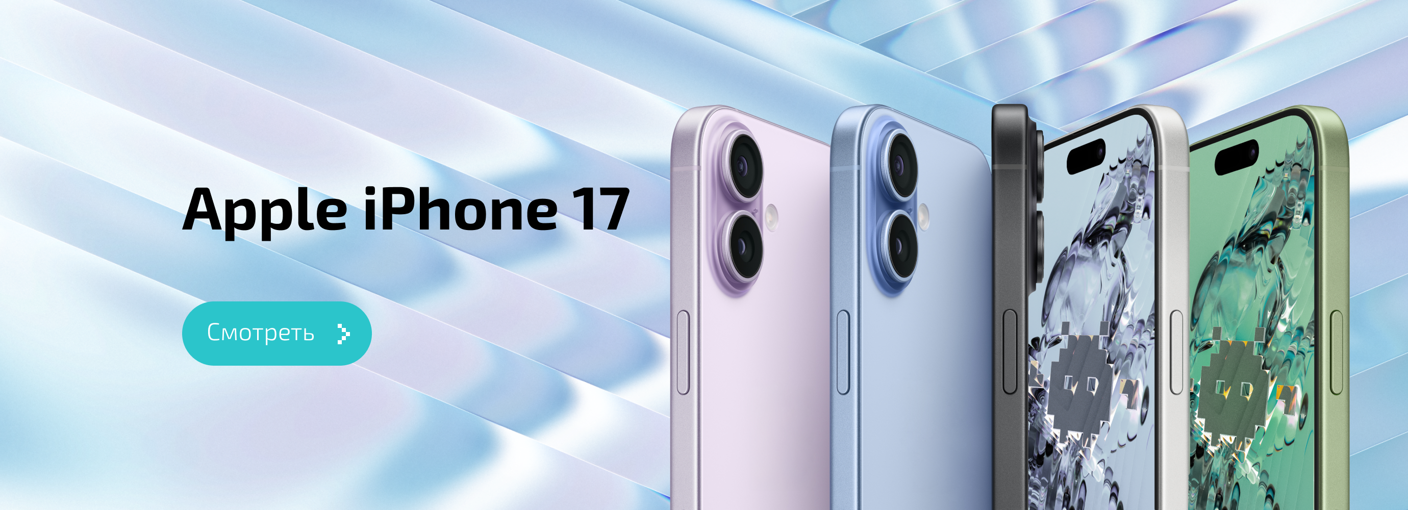 iPhone 17